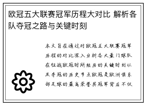 欧冠五大联赛冠军历程大对比 解析各队夺冠之路与关键时刻