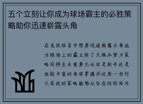 五个立刻让你成为球场霸主的必胜策略助你迅速崭露头角