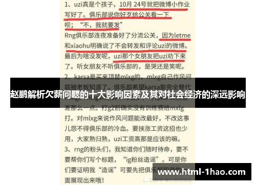 赵鹏解析欠薪问题的十大影响因素及其对社会经济的深远影响 赵鹏解析欠薪问题的十大影响因素及其对社会经济的深远影响