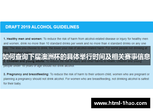 如何查询下届澳洲杯的具体举行时间及相关赛事信息