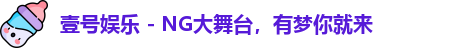 壹号娱乐